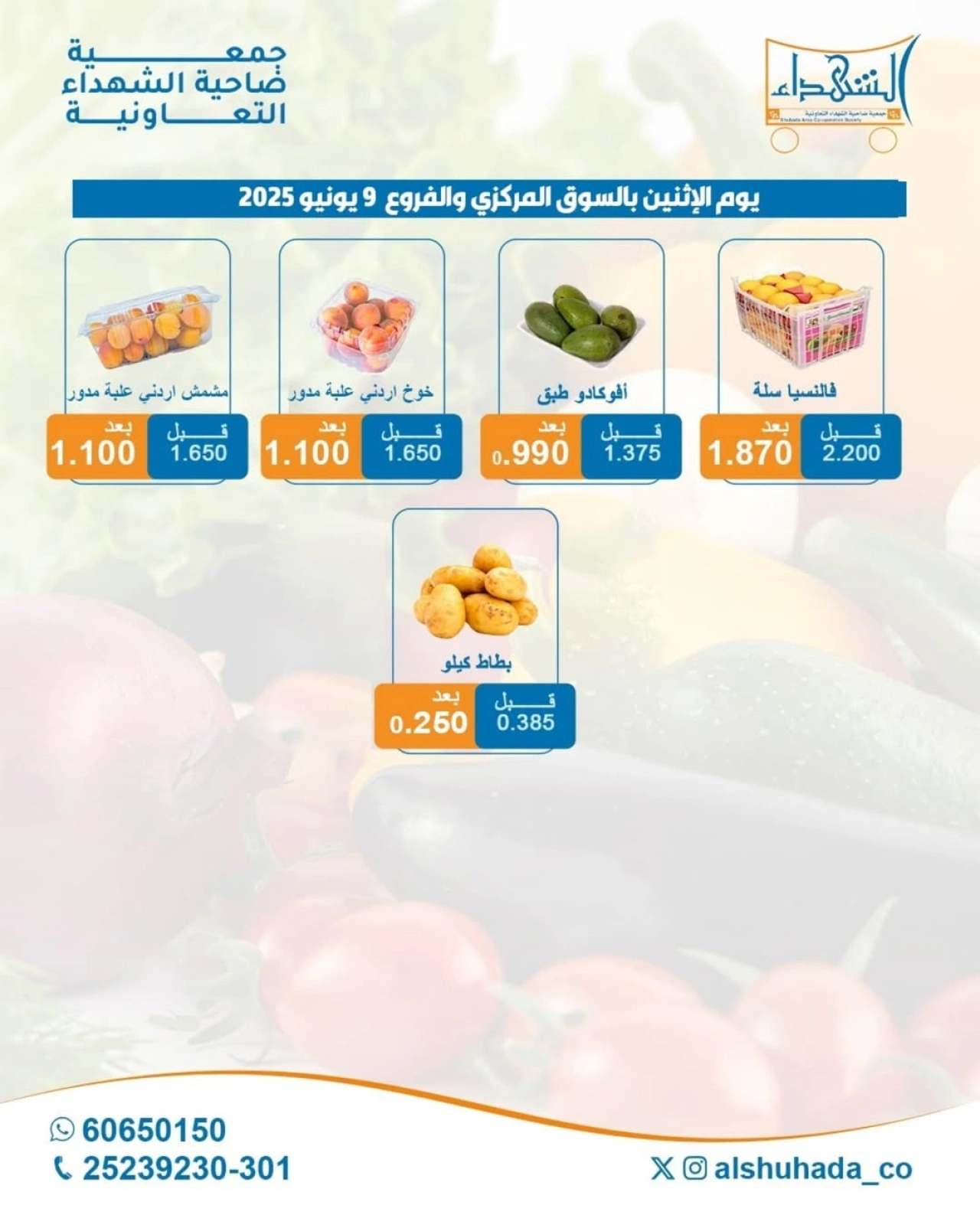 Page 4 in Vegetable and fruit offers at Al Shuhada co-op Kuwait