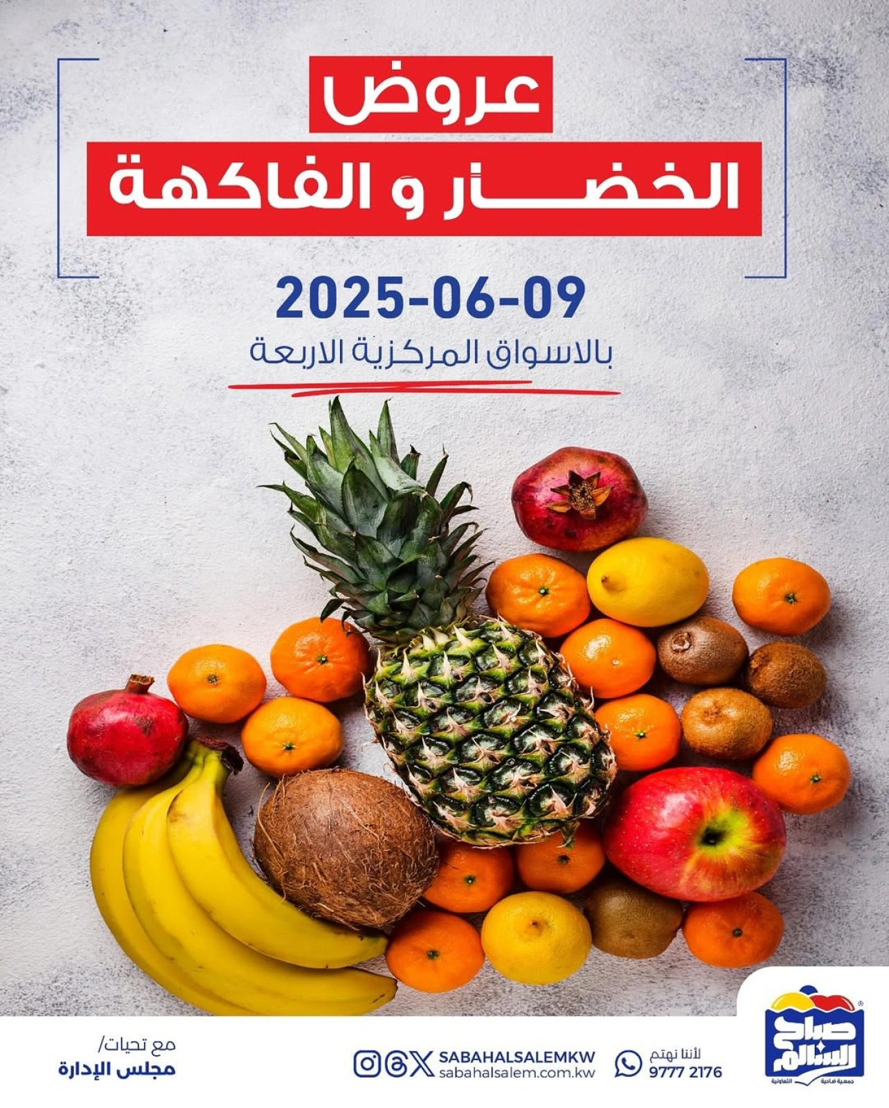 Página 1 en Ofertas de frutas y verduras en Cooperativa Sabah Al Salem Kuwait