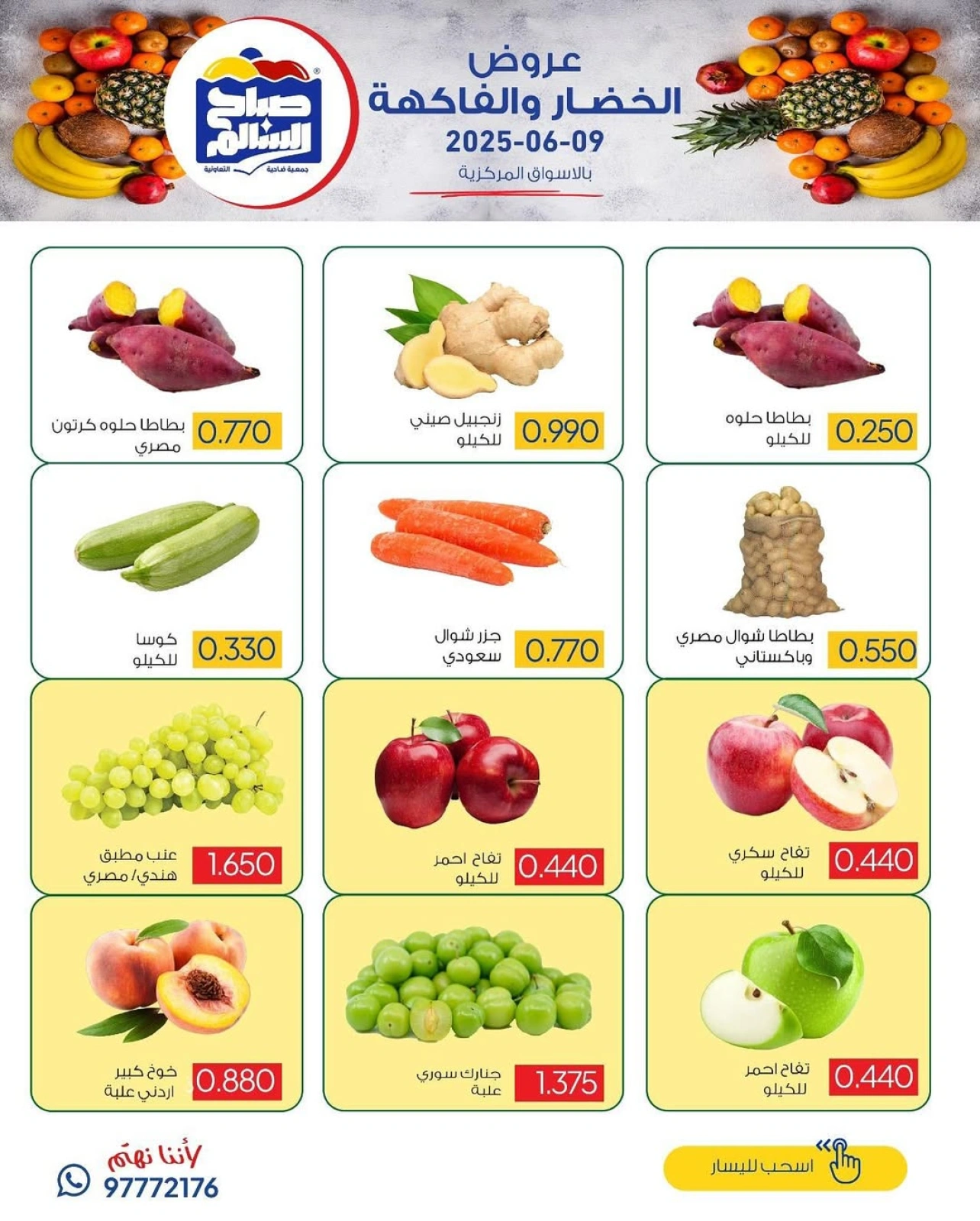 Página 3 en Ofertas de frutas y verduras en Cooperativa Sabah Al Salem Kuwait
