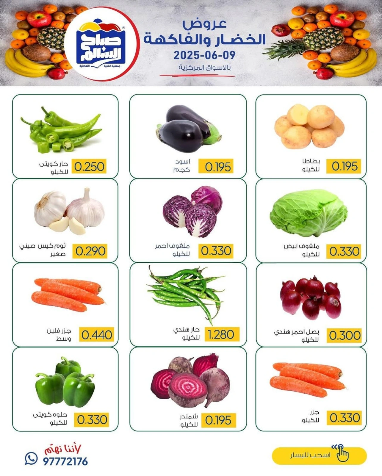 Página 2 en Ofertas de frutas y verduras en Cooperativa Sabah Al Salem Kuwait