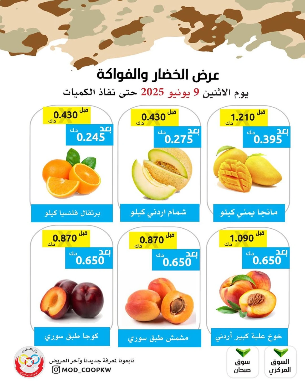 Page 1 in Vegetable and fruit offers at Mod co-op Kuwait