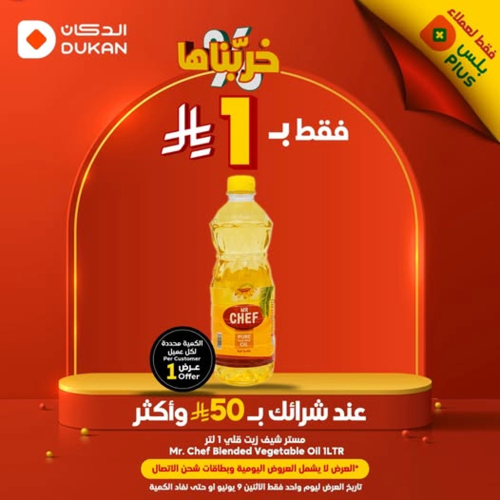 Page 1 in Smashing Prices at Dukan Saudi Arabia