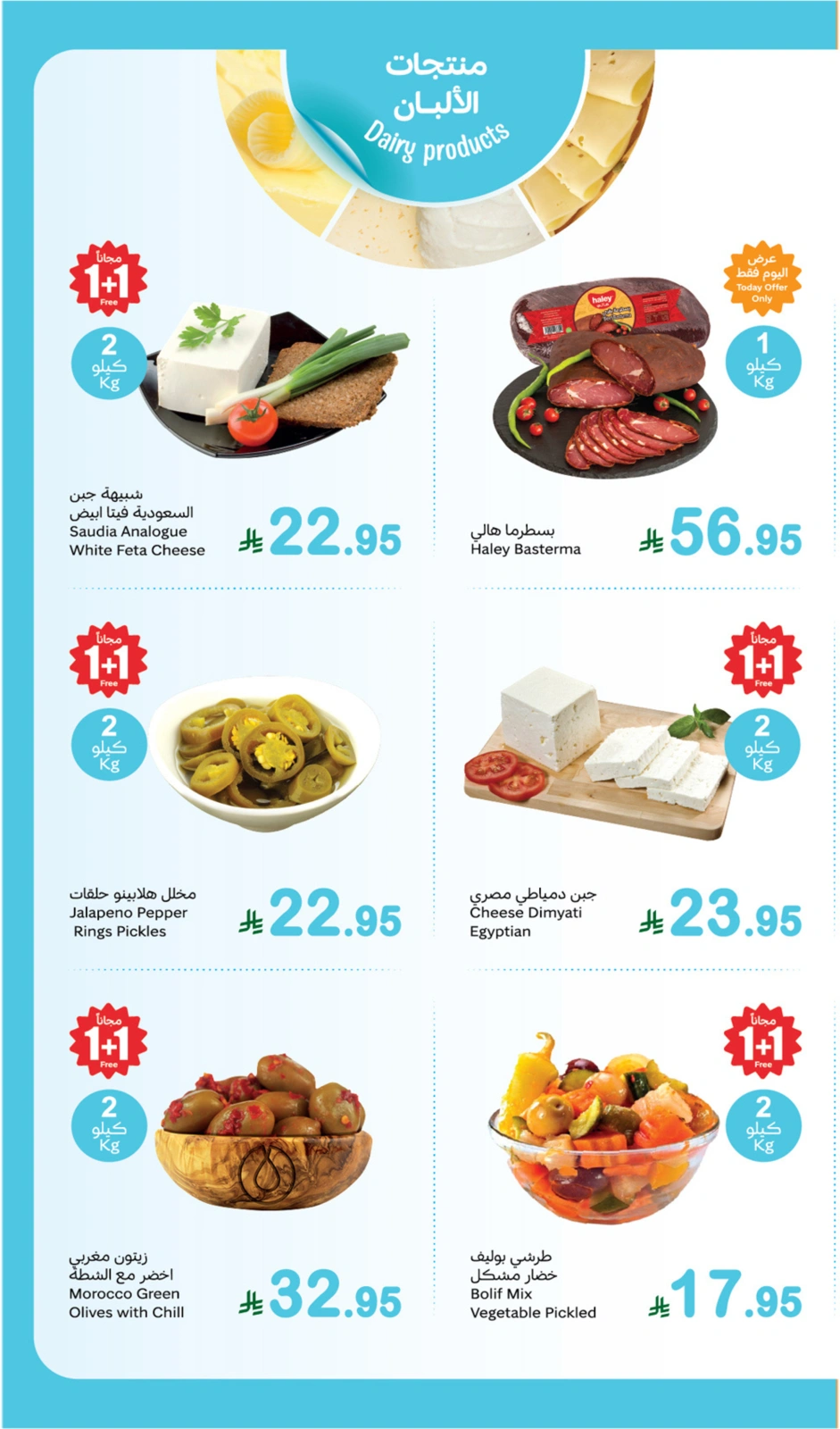 Page 7 in Fresh Food Festival at Othaim Markets Saudi Arabia