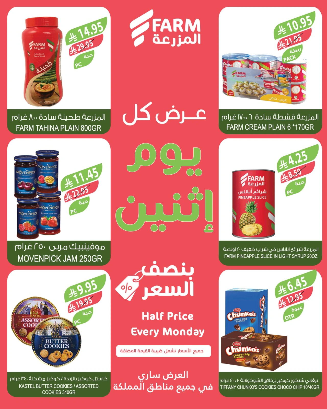 Página 9 en Ofertas del lunes a mitad de precio en mercado Farm Arabia Saudita