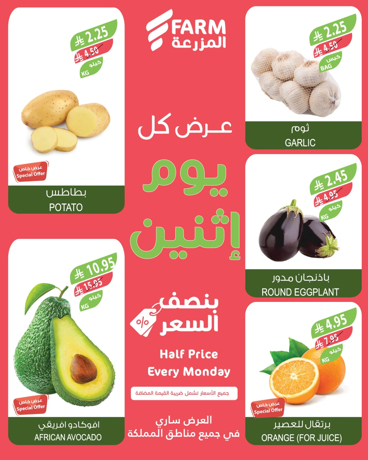 Página 3 en Ofertas del lunes a mitad de precio en mercado Farm Arabia Saudita