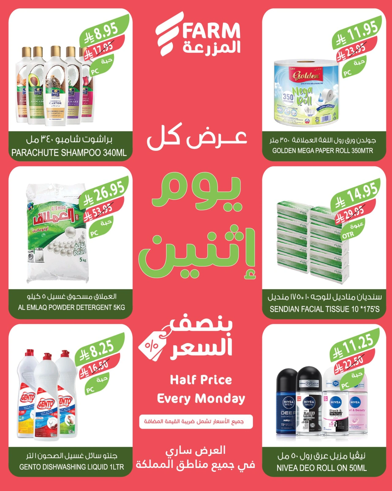 Página 8 en Ofertas del lunes a mitad de precio en mercado Farm Arabia Saudita