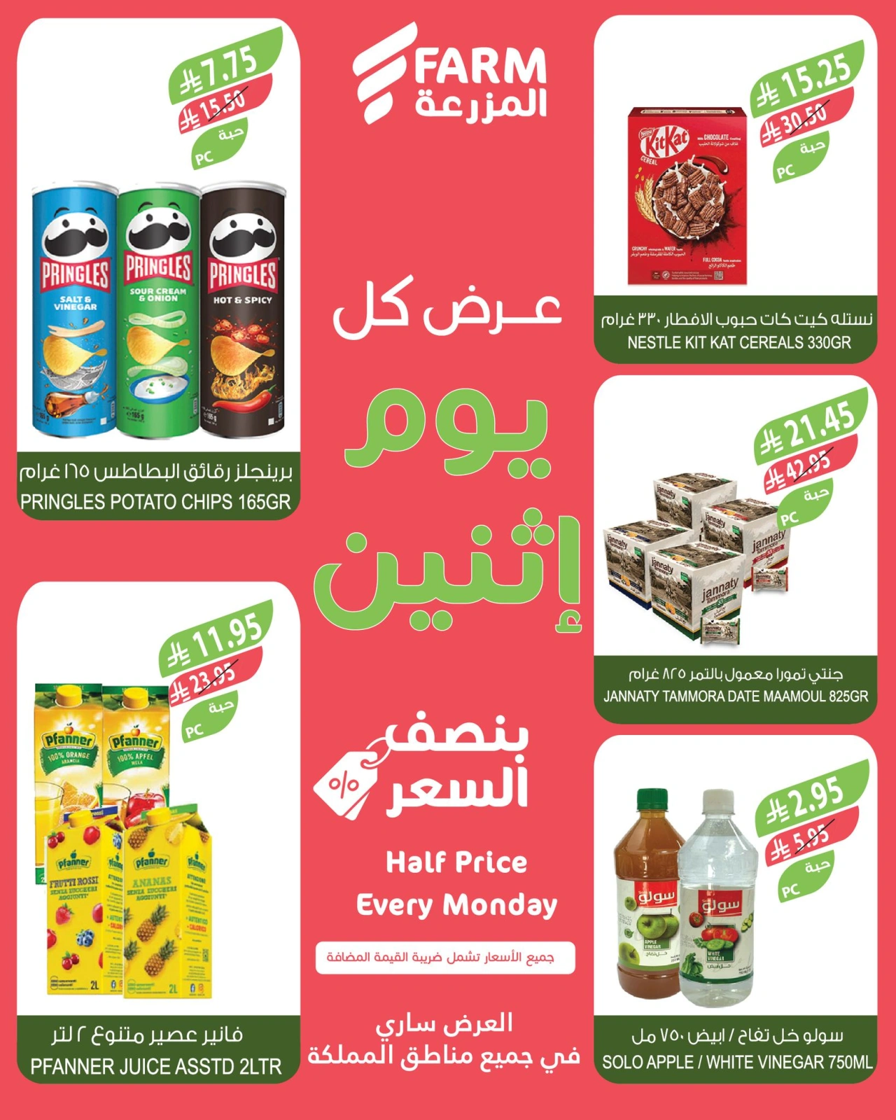 Página 6 en Ofertas del lunes a mitad de precio en mercado Farm Arabia Saudita