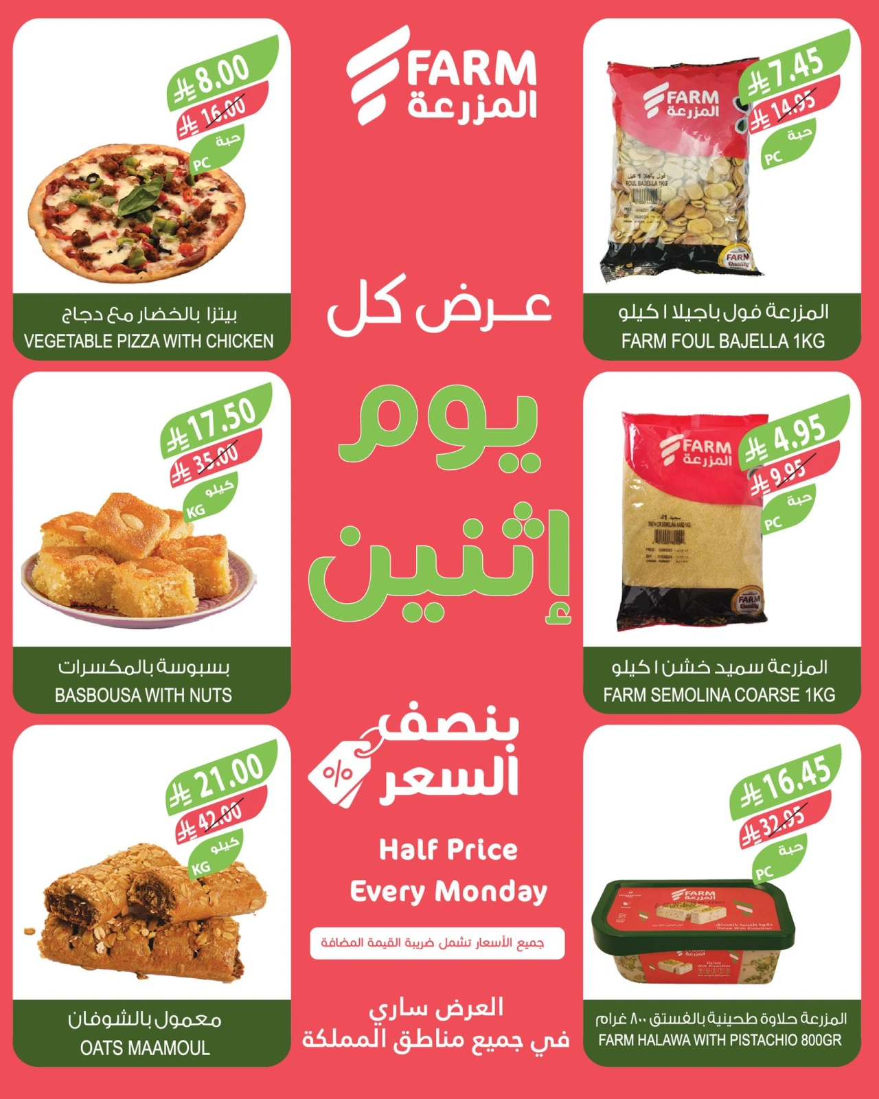 Página 4 en Ofertas del lunes a mitad de precio en mercado Farm Arabia Saudita