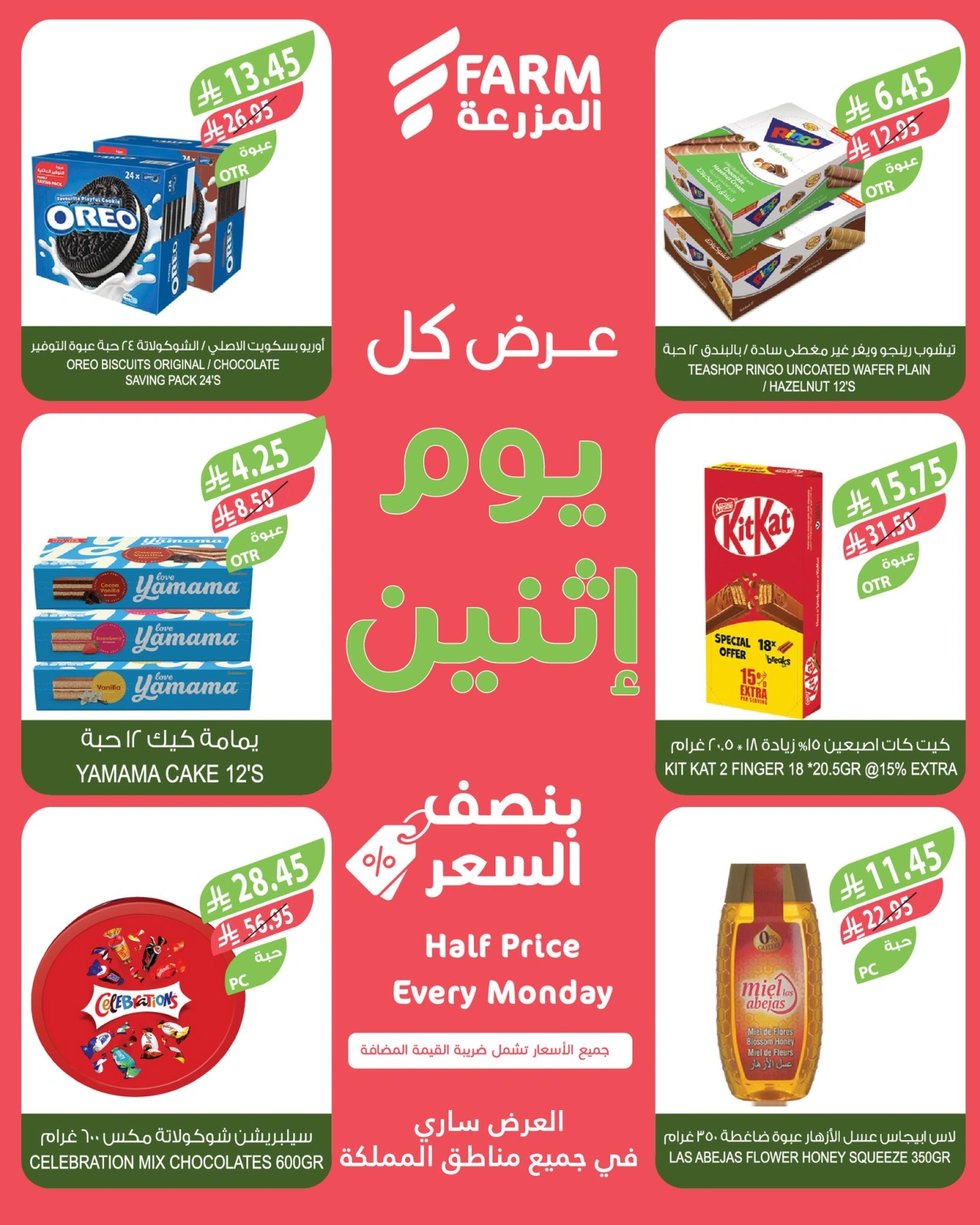 Página 5 en Ofertas del lunes a mitad de precio en mercado Farm Arabia Saudita