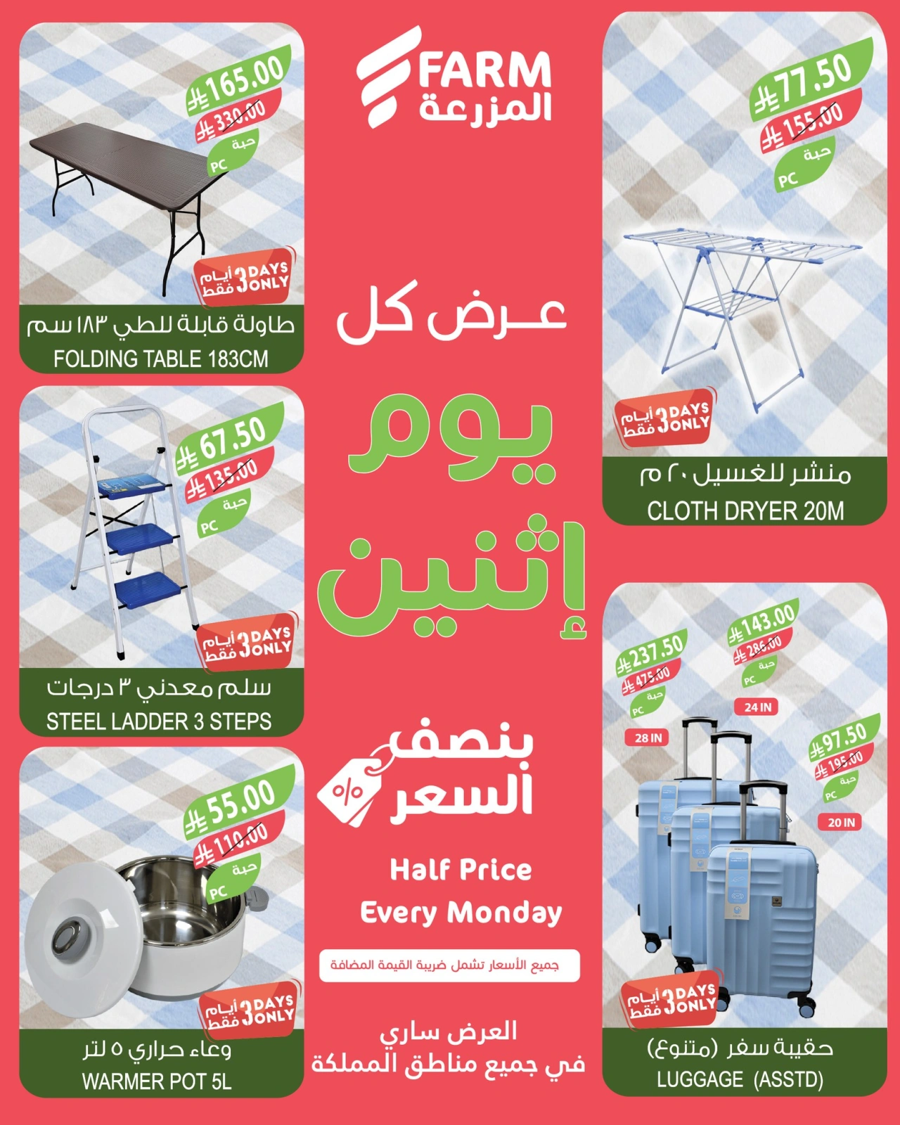Página 10 en Ofertas del lunes a mitad de precio en mercado Farm Arabia Saudita
