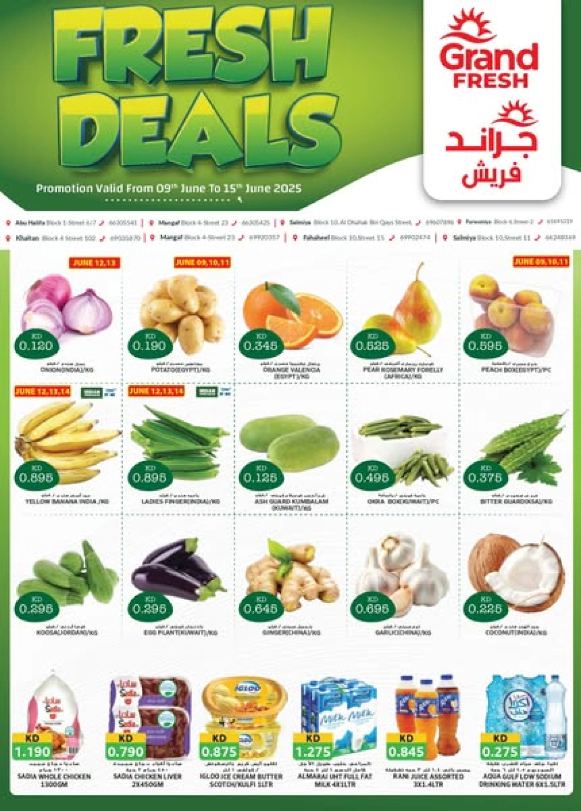 صفحة 1 ضمن صفقات طازجة في جراند فريش الكويت