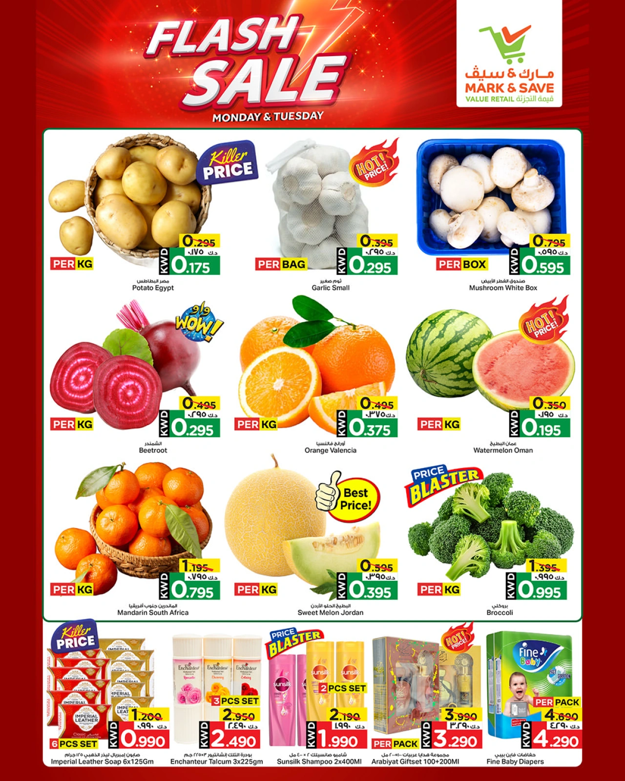 Page 2 in Flash Sale at Mark & Save Kuwait