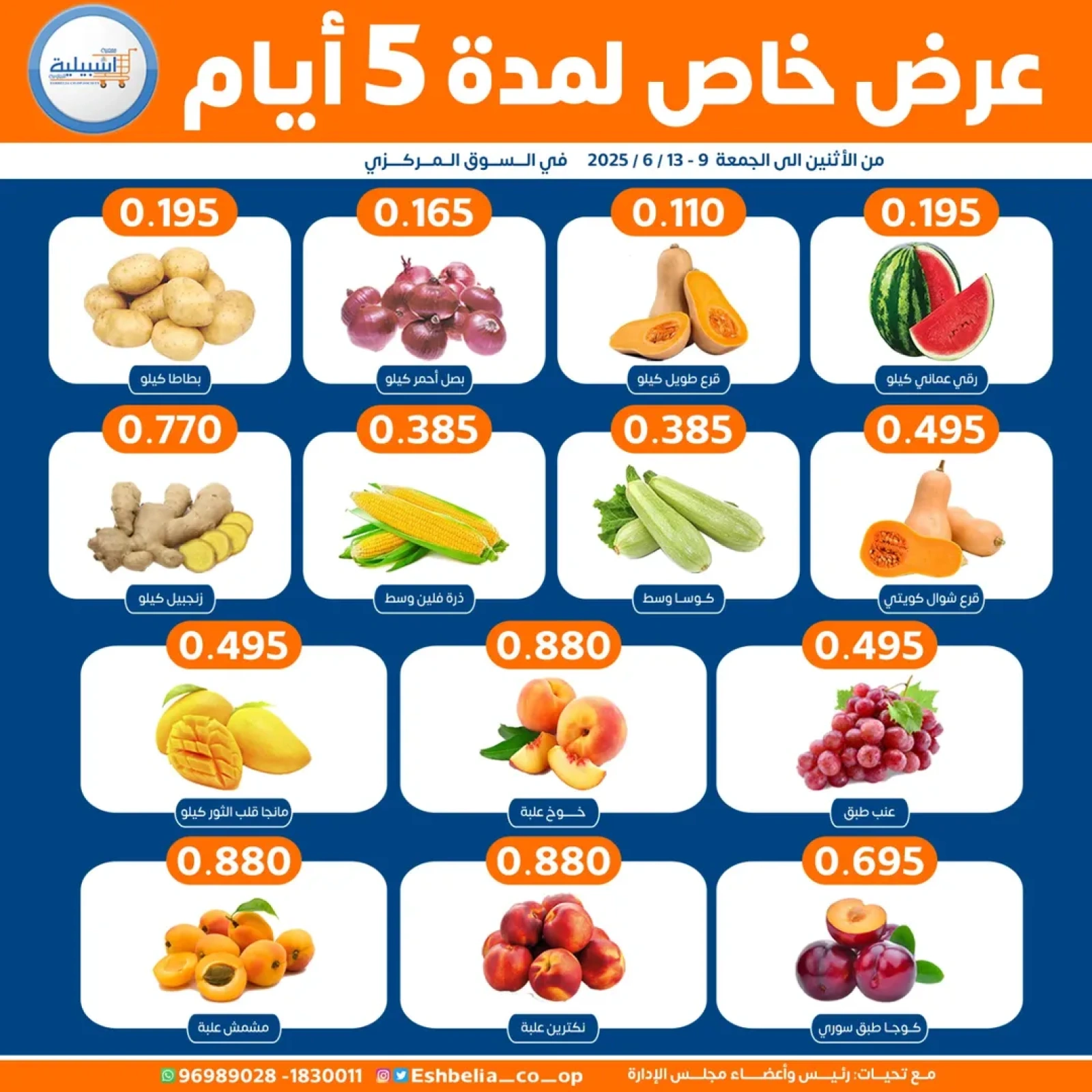 Page 1 in Special promotions at Eshbelia co-op Kuwait