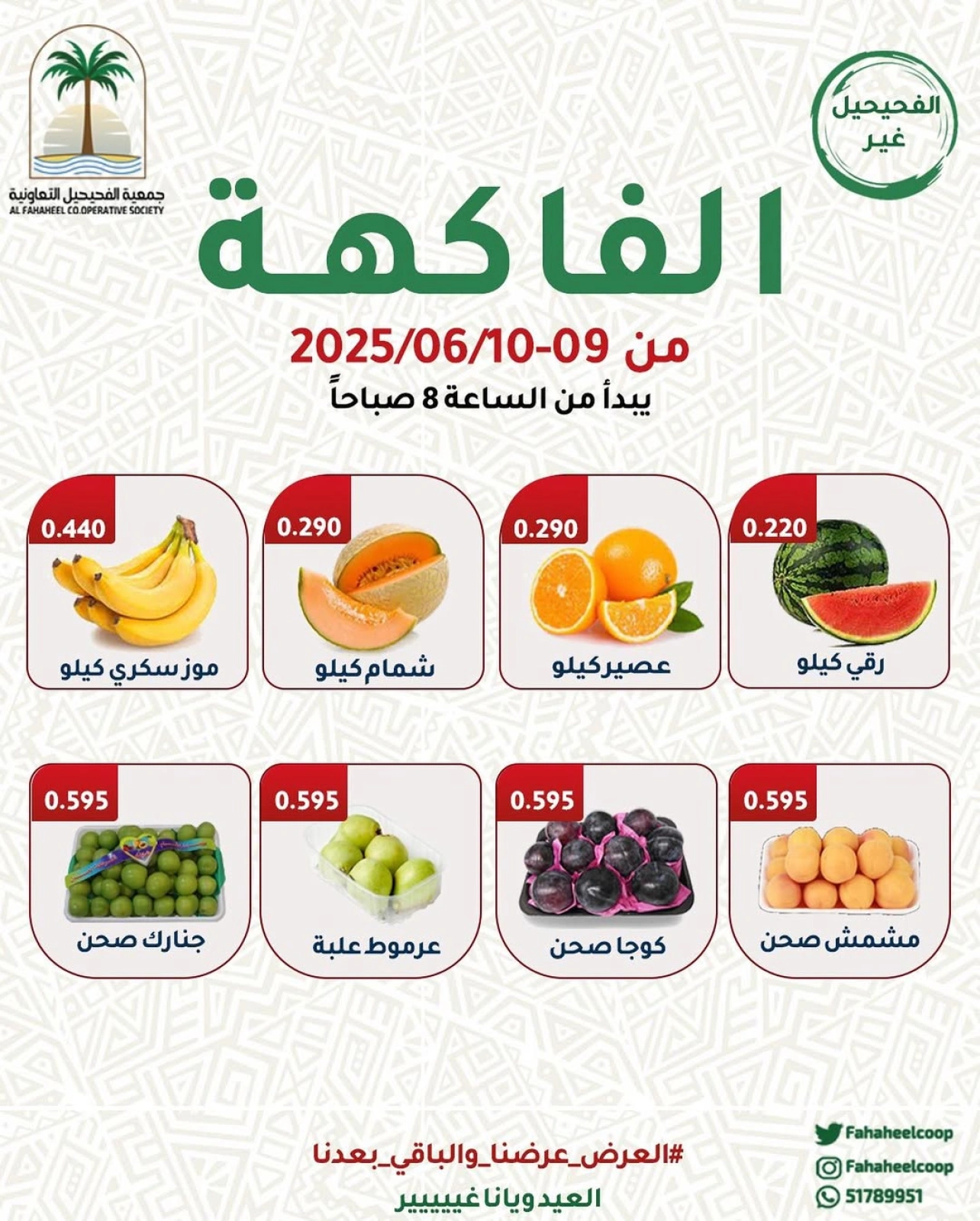 Page 1 in Fresh Deals at Fahaheel co-op Kuwait