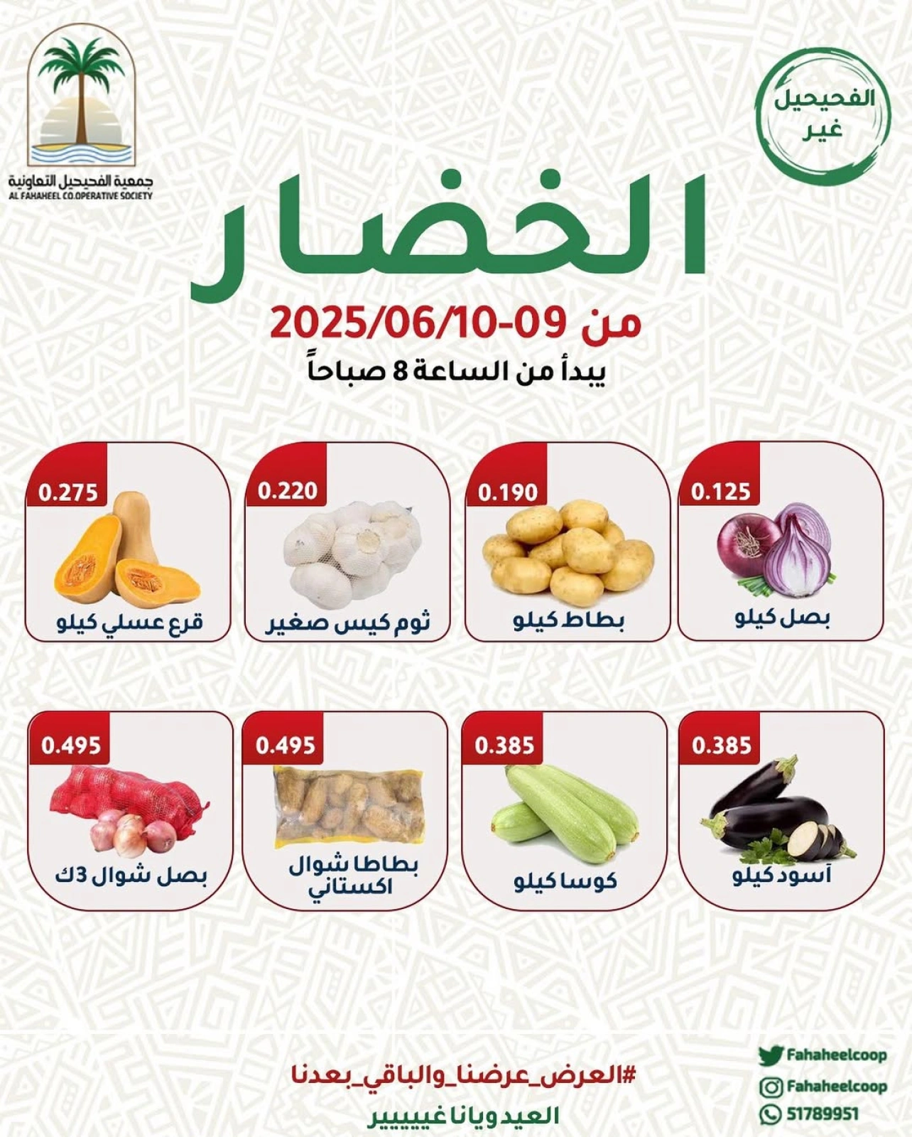 Page 2 in Fresh Deals at Fahaheel co-op Kuwait