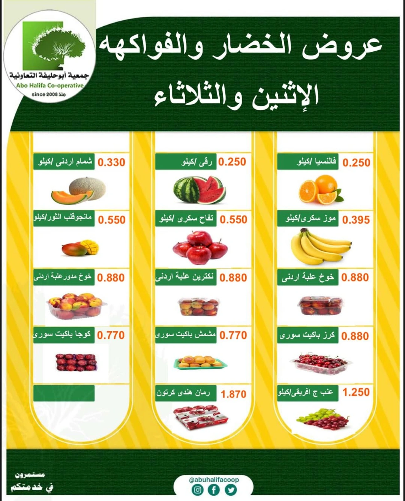 Página 1 en Ofertas de frutas y verduras en cooperativa Abo Halifa Kuwait