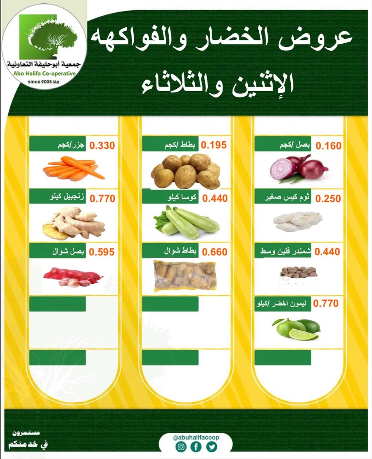 Página 2 en Ofertas de frutas y verduras en cooperativa Abo Halifa Kuwait