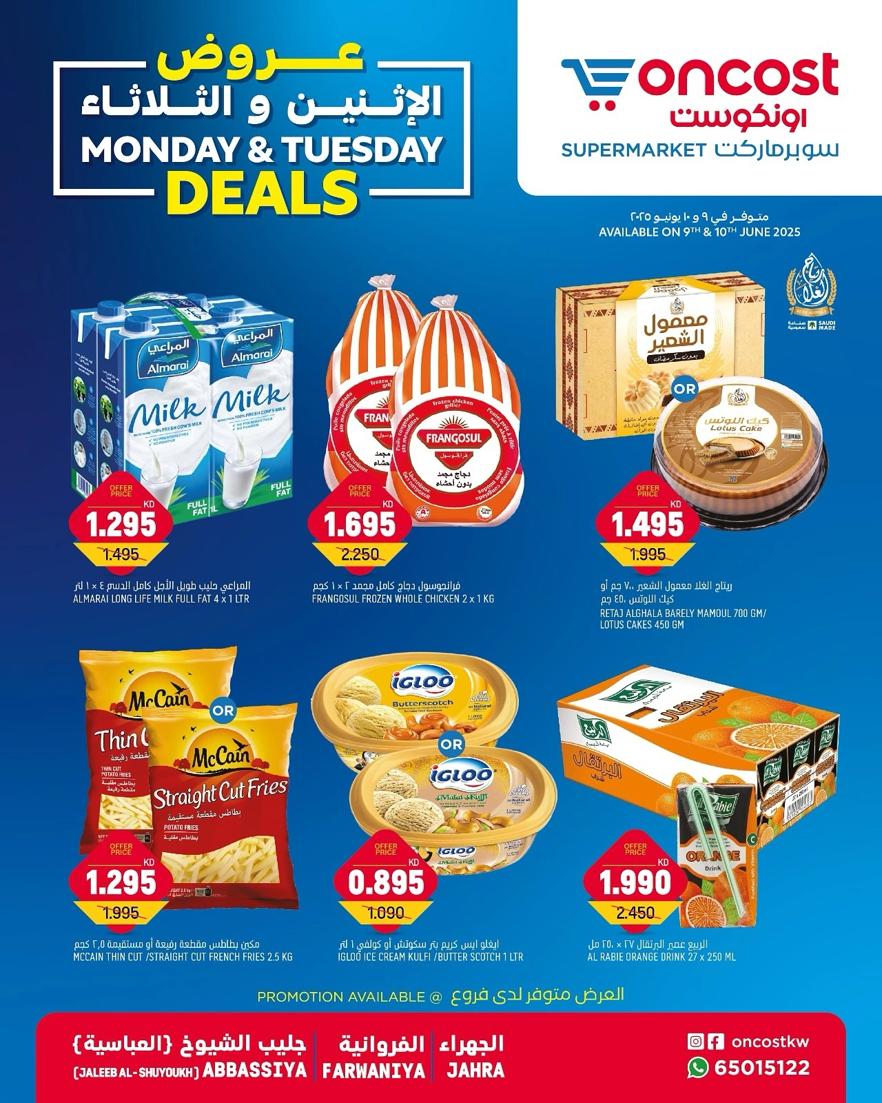 Página 1 en Ofertas entre semana en Oncost Kuwait