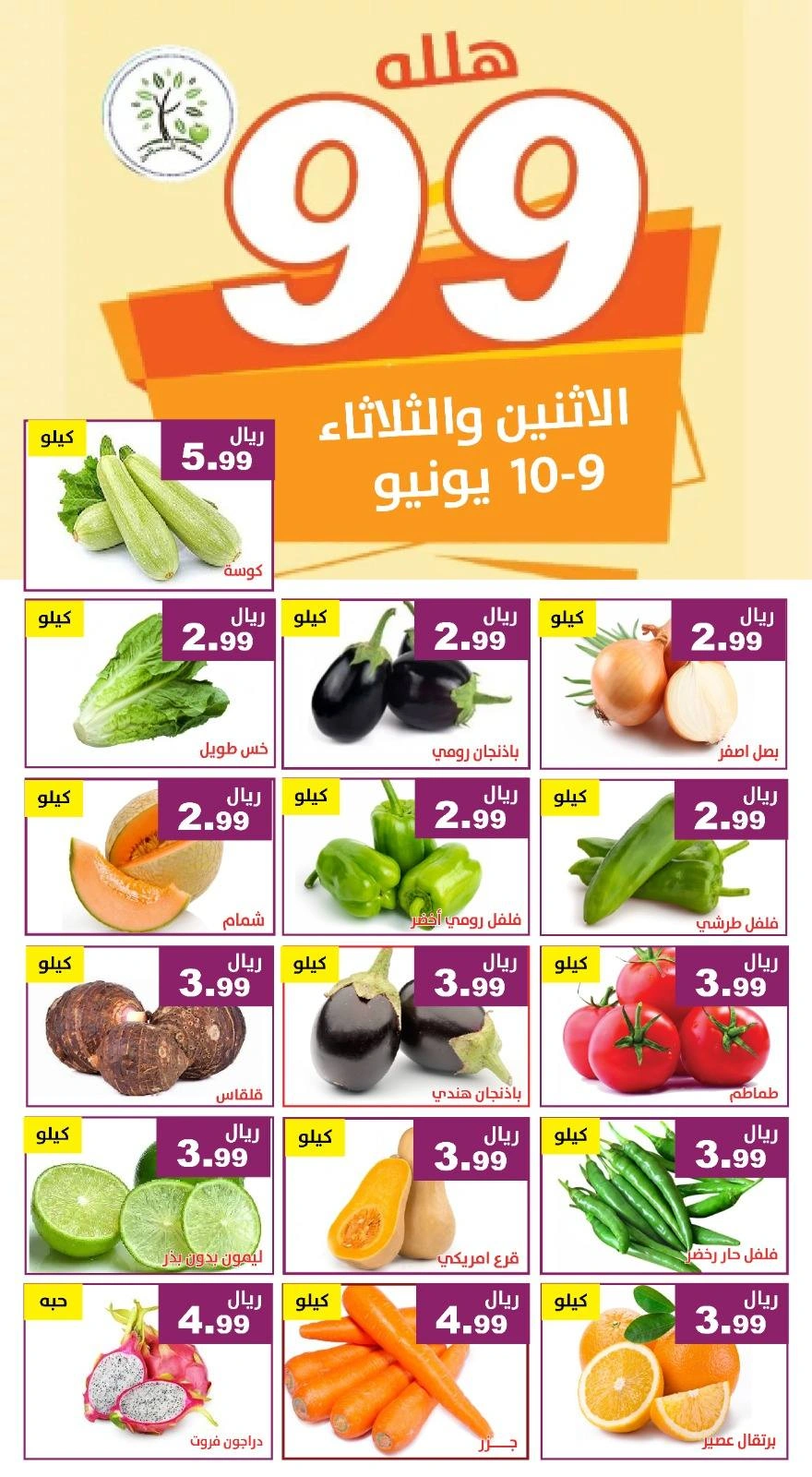 Página 3 en Ofertas 99 halala en Hasad Albasatin Arabia Saudita