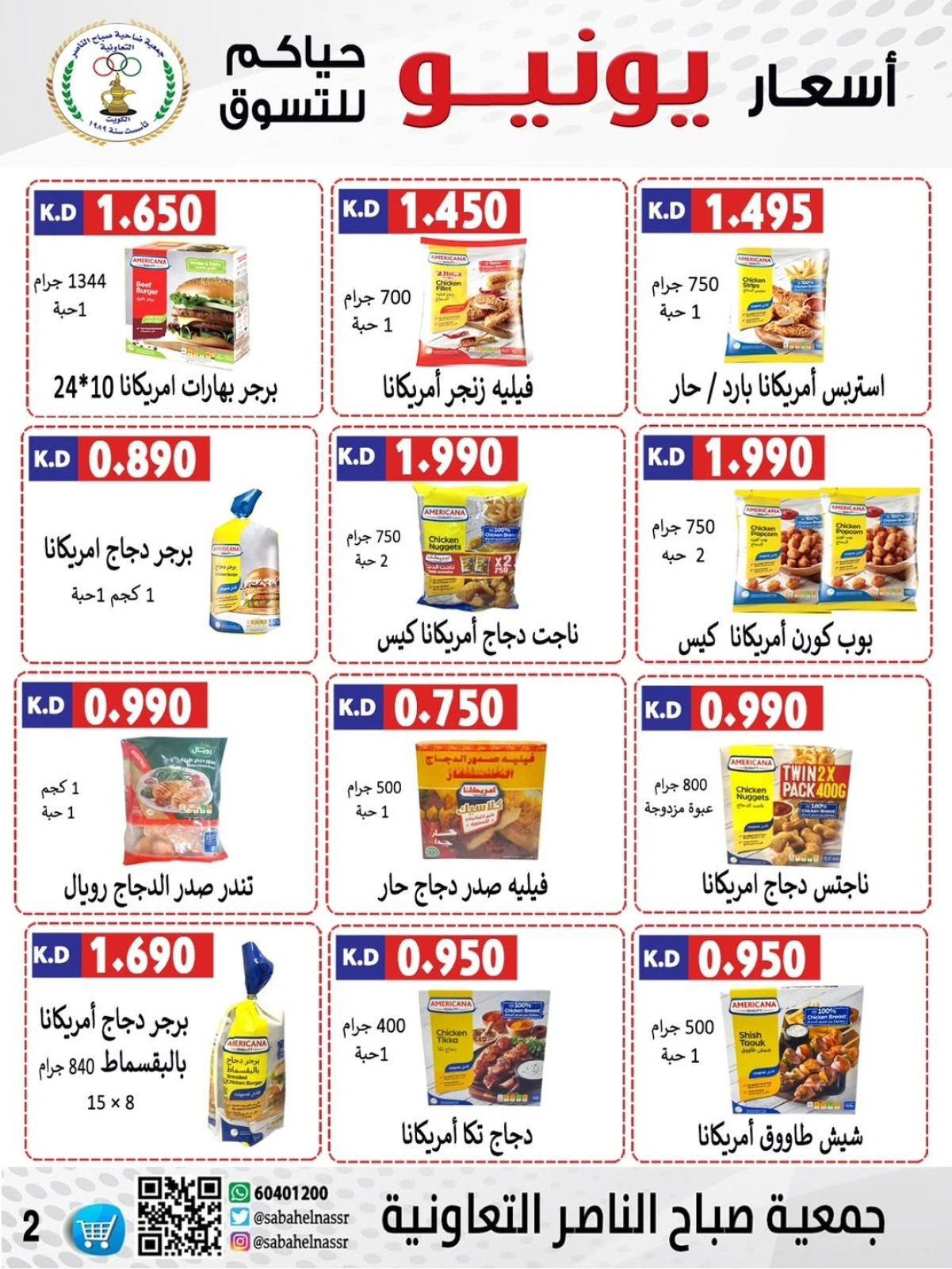 Page 2 dans Prix de juin chez Coopérative Sabahel Nasser Koweït