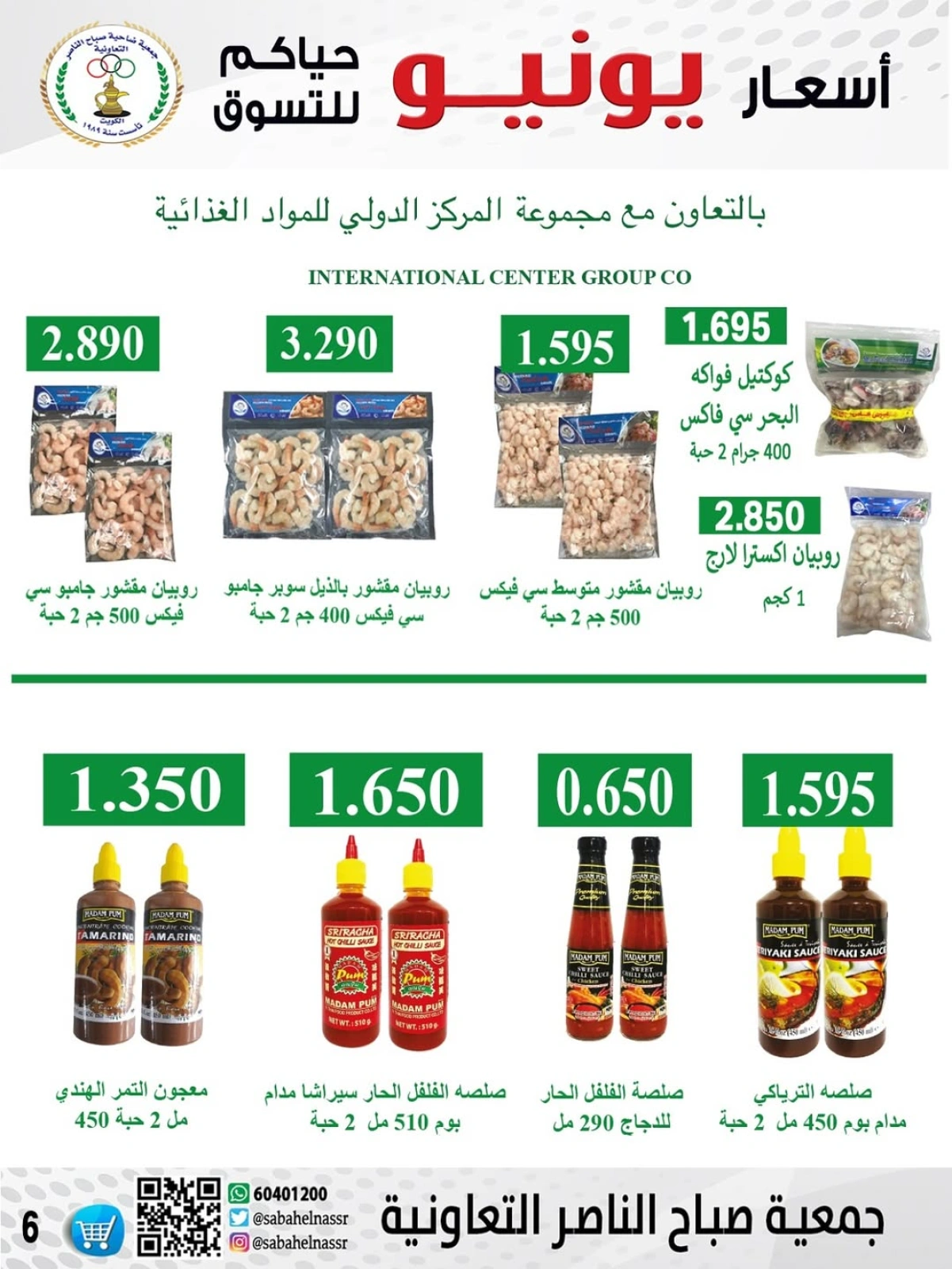 Page 6 dans Prix de juin chez Coopérative Sabahel Nasser Koweït