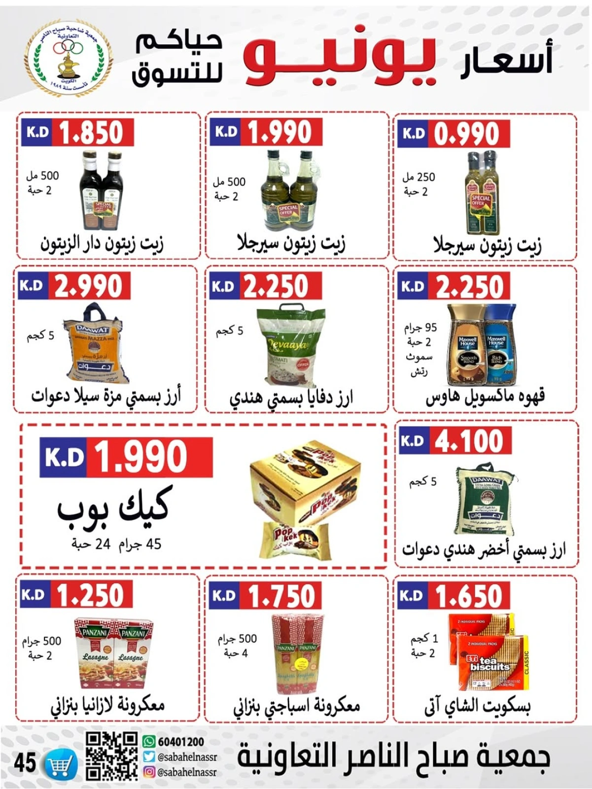Page 46 dans Prix de juin chez Coopérative Sabahel Nasser Koweït
