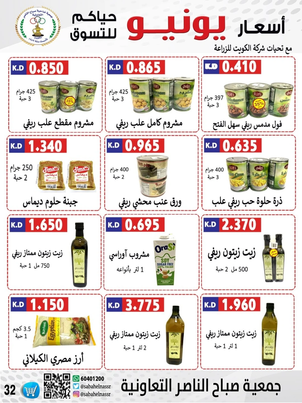 Page 33 dans Prix de juin chez Coopérative Sabahel Nasser Koweït