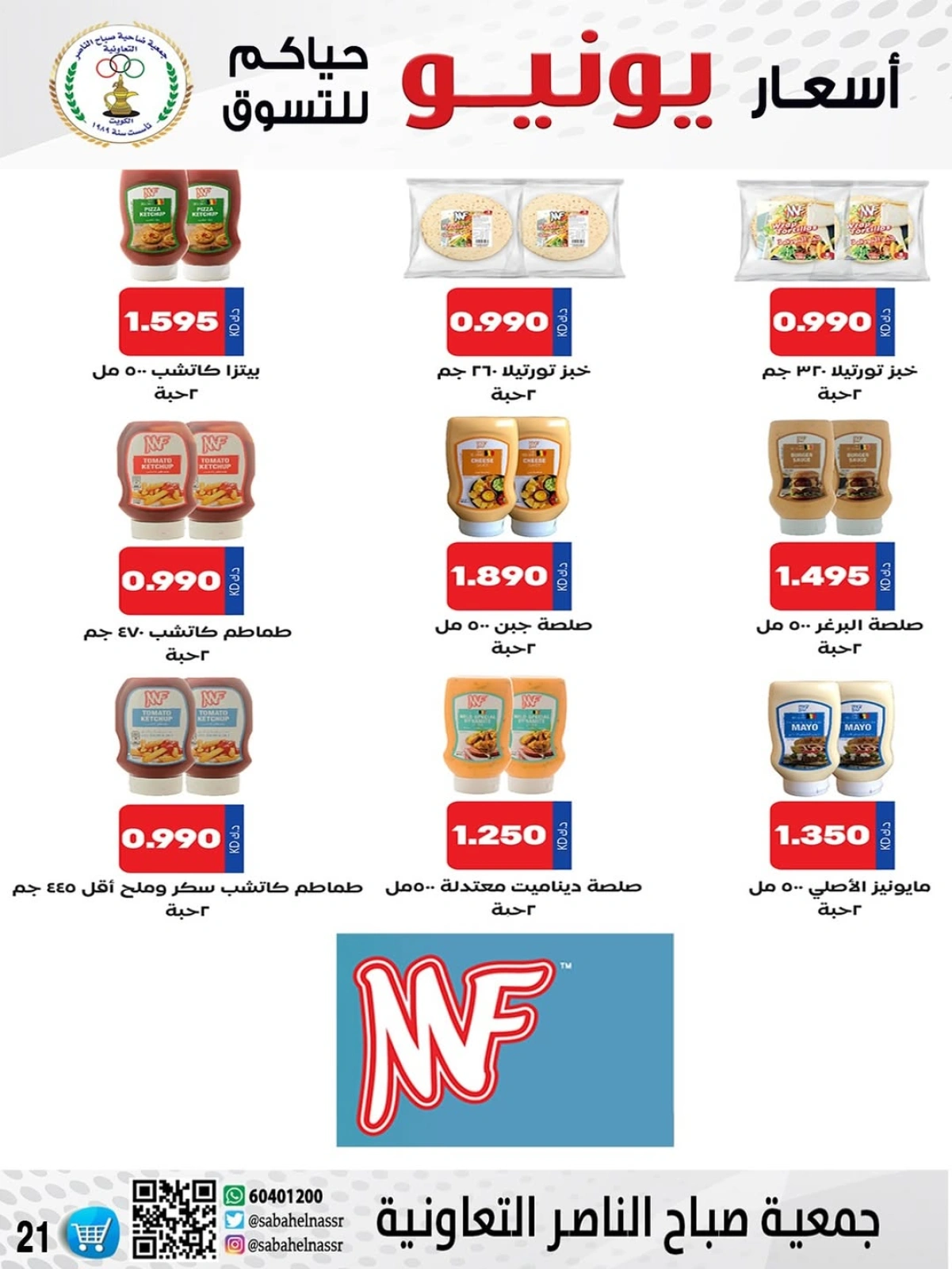 Page 21 dans Prix de juin chez Coopérative Sabahel Nasser Koweït