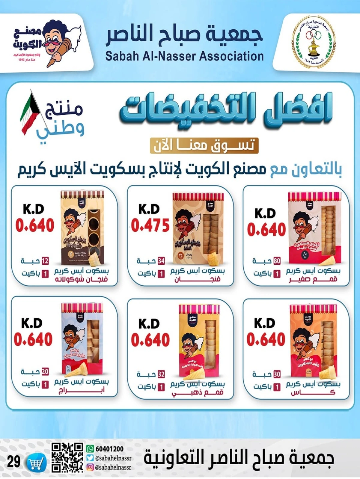 Page 30 dans Prix de juin chez Coopérative Sabahel Nasser Koweït