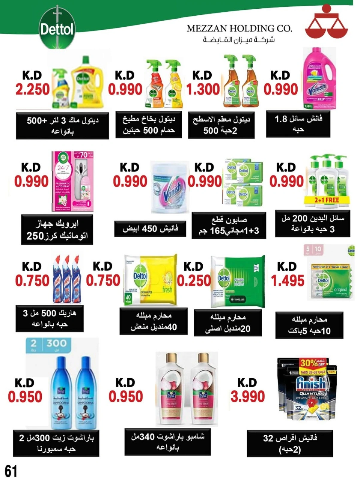 Page 62 dans Prix de juin chez Coopérative Sabahel Nasser Koweït
