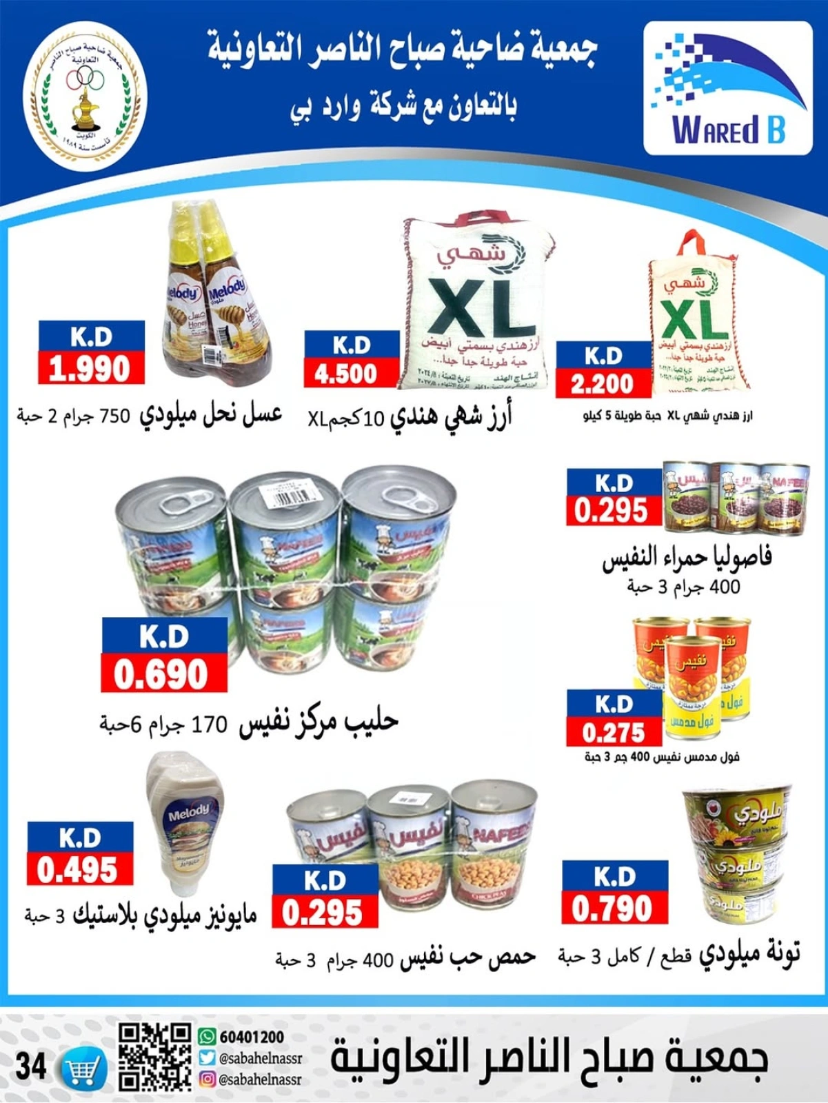 Page 35 dans Prix de juin chez Coopérative Sabahel Nasser Koweït