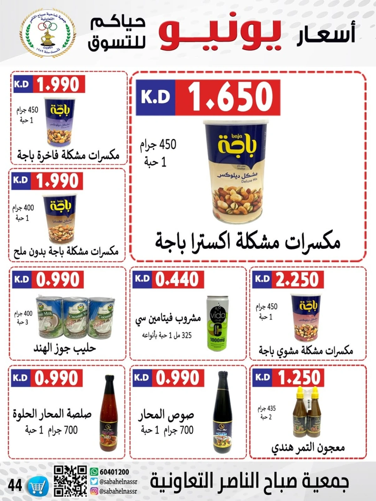 Page 45 dans Prix de juin chez Coopérative Sabahel Nasser Koweït