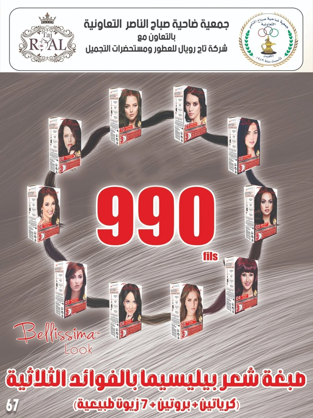 Page 68 dans Prix de juin chez Coopérative Sabahel Nasser Koweït