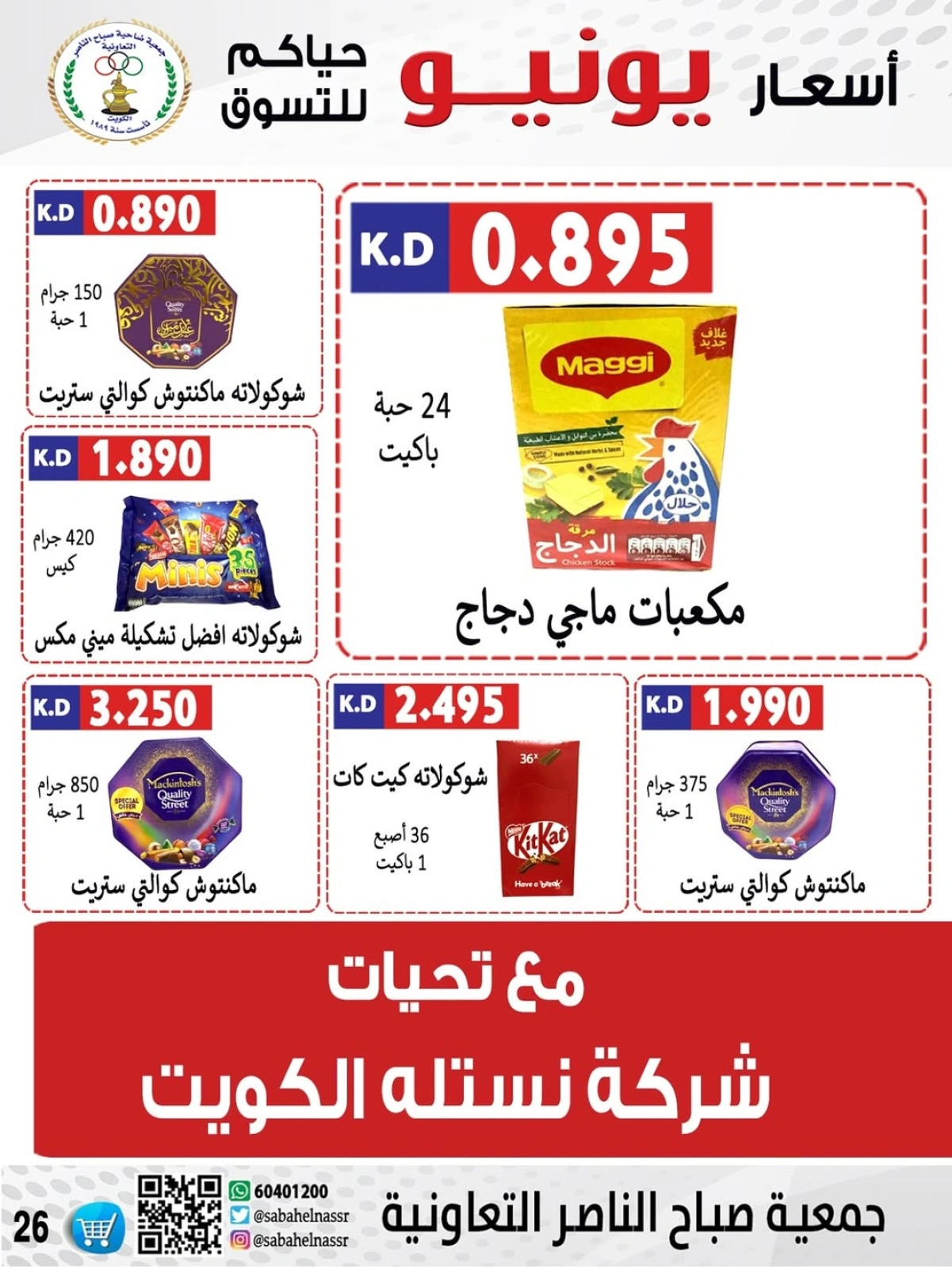 Page 27 dans Prix de juin chez Coopérative Sabahel Nasser Koweït