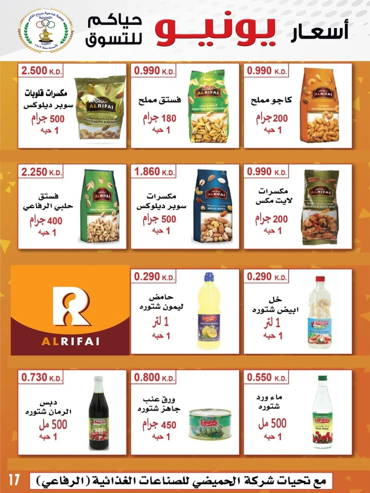 Page 17 dans Prix de juin chez Coopérative Sabahel Nasser Koweït