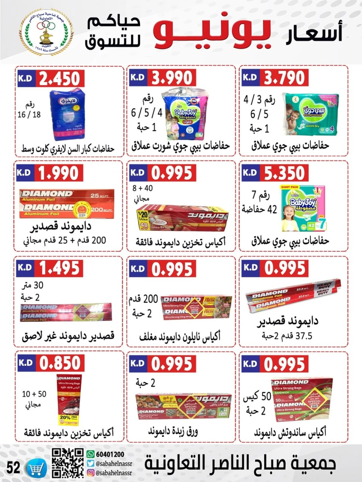Page 53 dans Prix de juin chez Coopérative Sabahel Nasser Koweït