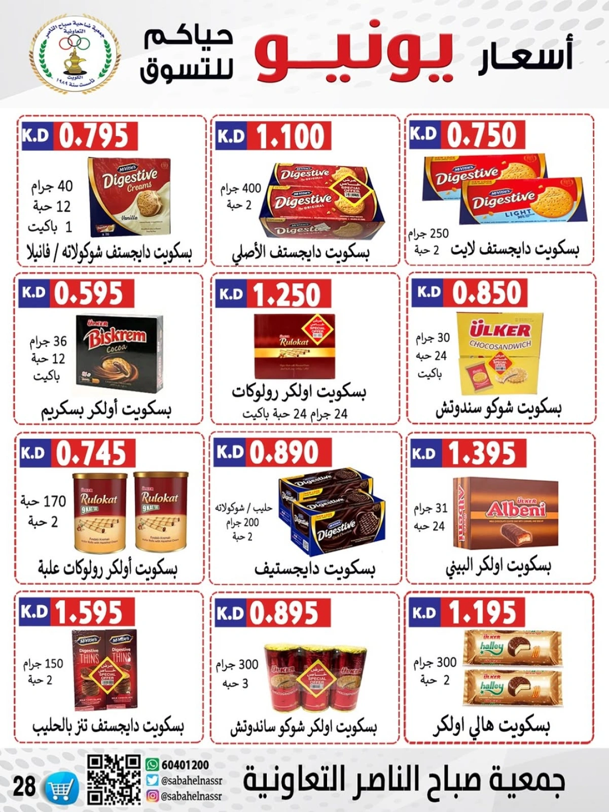 Page 29 dans Prix de juin chez Coopérative Sabahel Nasser Koweït