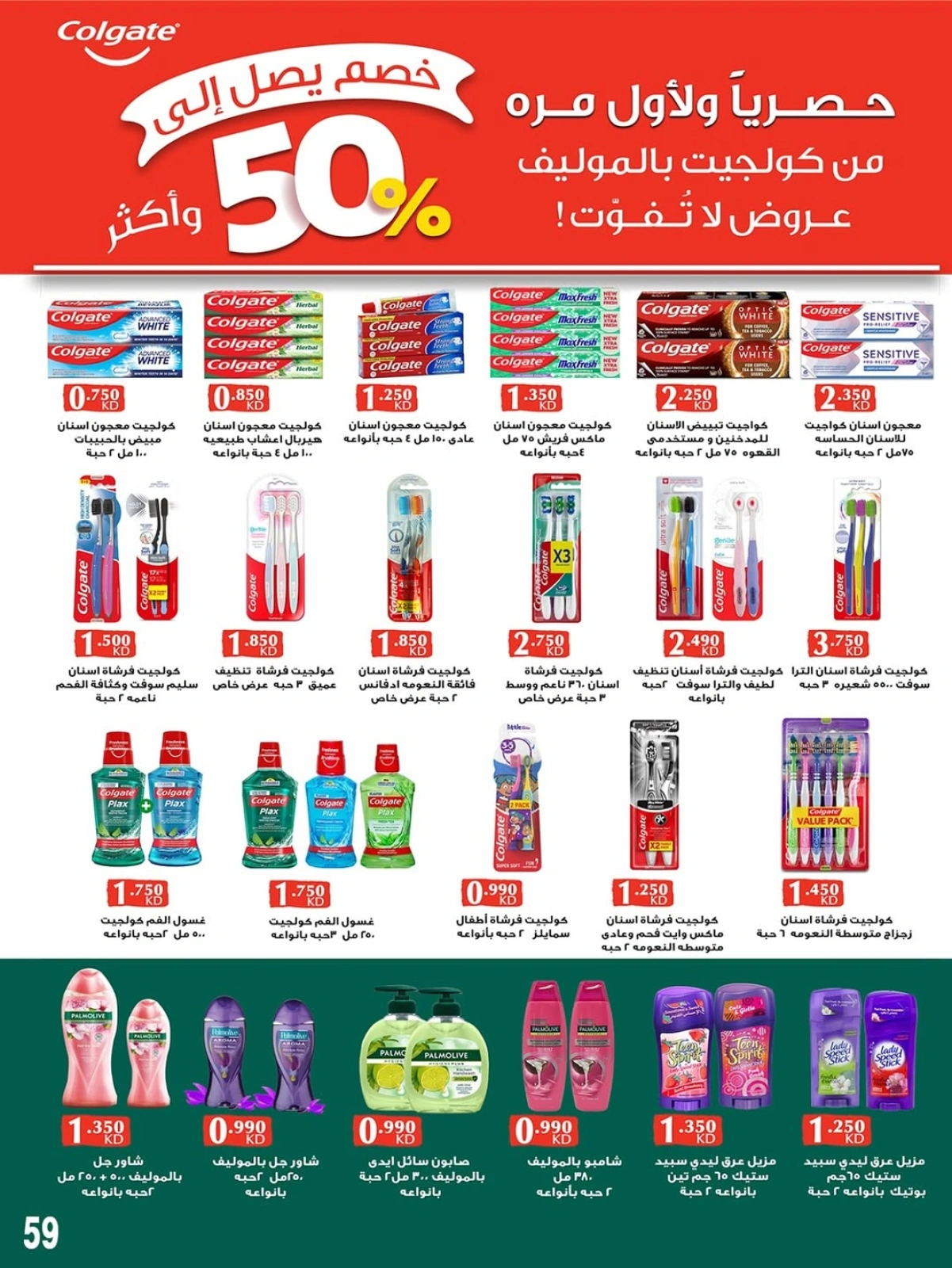 Page 60 dans Prix de juin chez Coopérative Sabahel Nasser Koweït