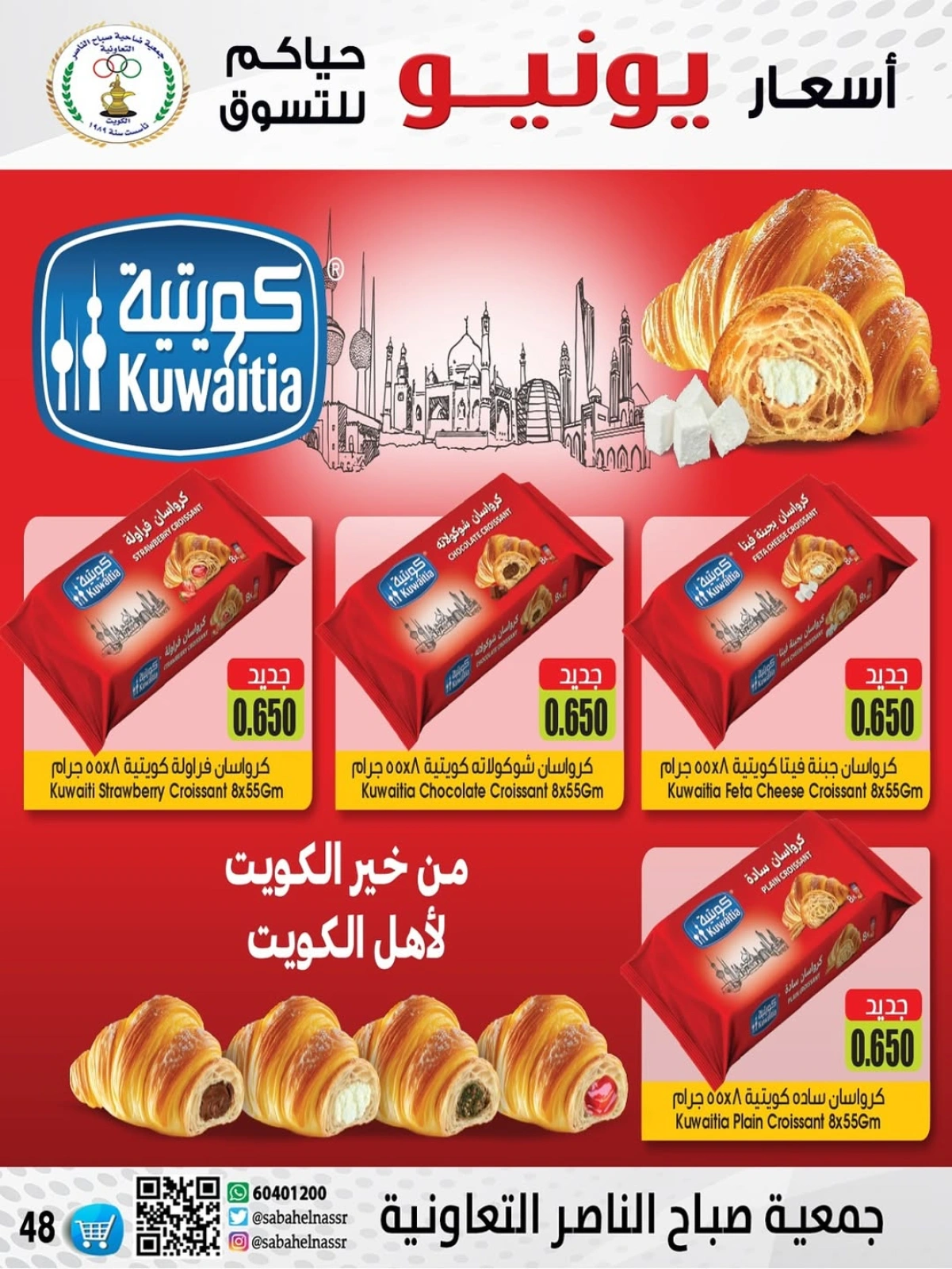 Page 49 dans Prix de juin chez Coopérative Sabahel Nasser Koweït