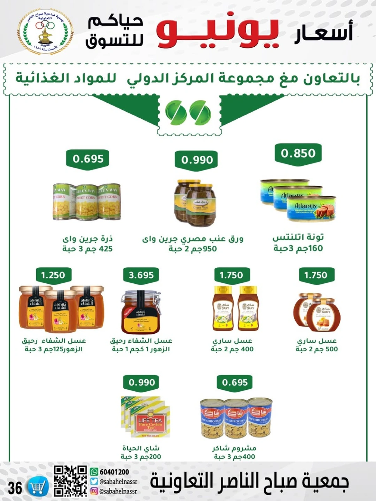 Page 37 dans Prix de juin chez Coopérative Sabahel Nasser Koweït