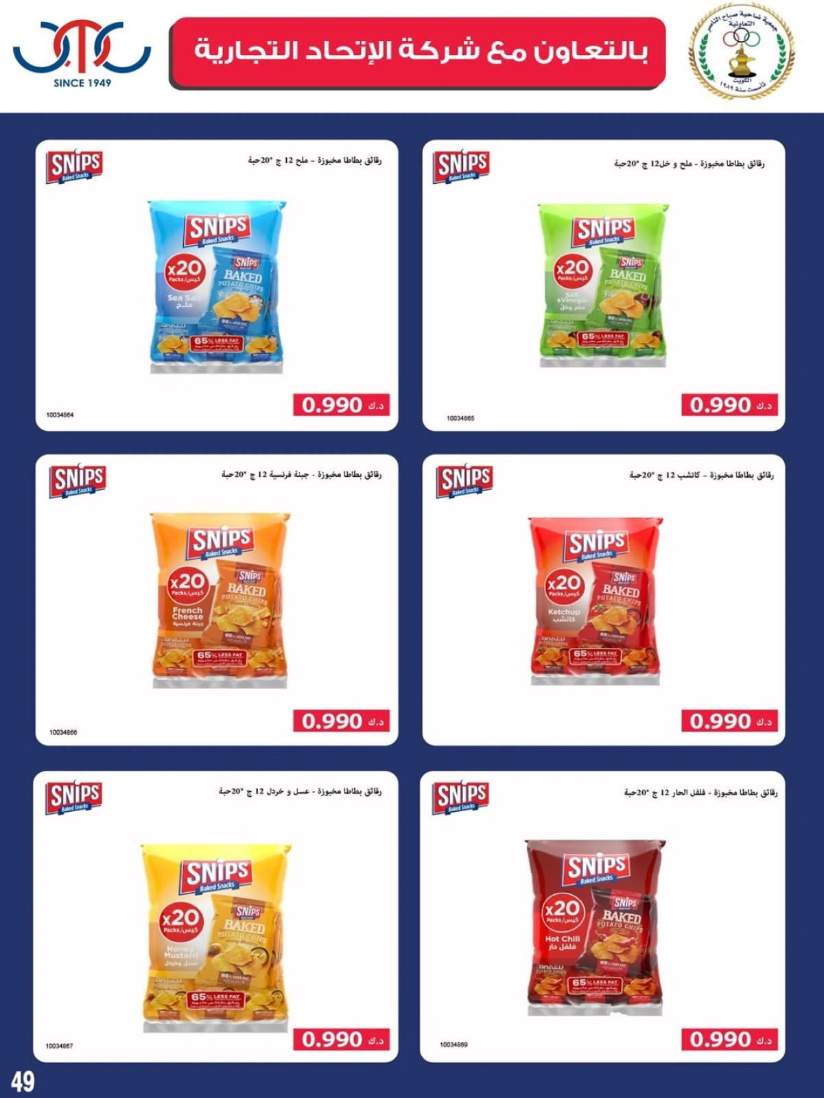 Page 50 dans Prix de juin chez Coopérative Sabahel Nasser Koweït