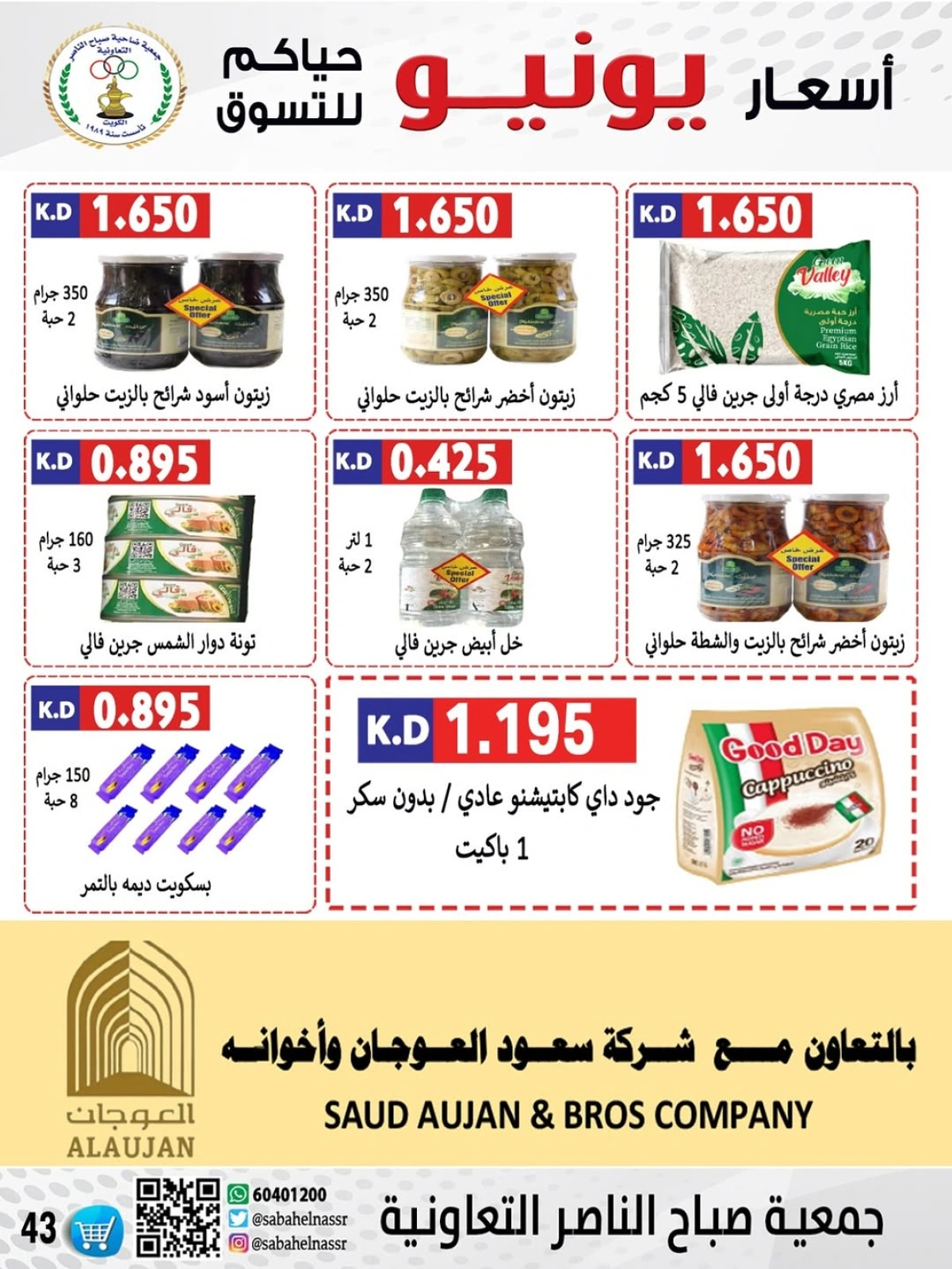 Page 44 dans Prix de juin chez Coopérative Sabahel Nasser Koweït