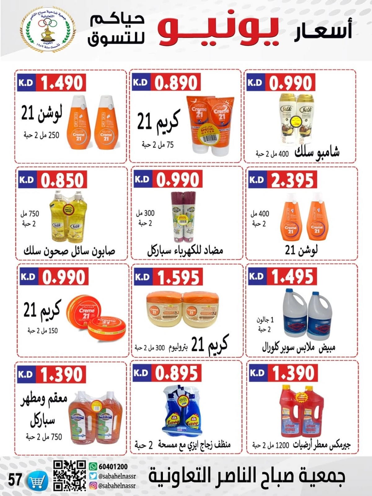 Page 58 dans Prix de juin chez Coopérative Sabahel Nasser Koweït