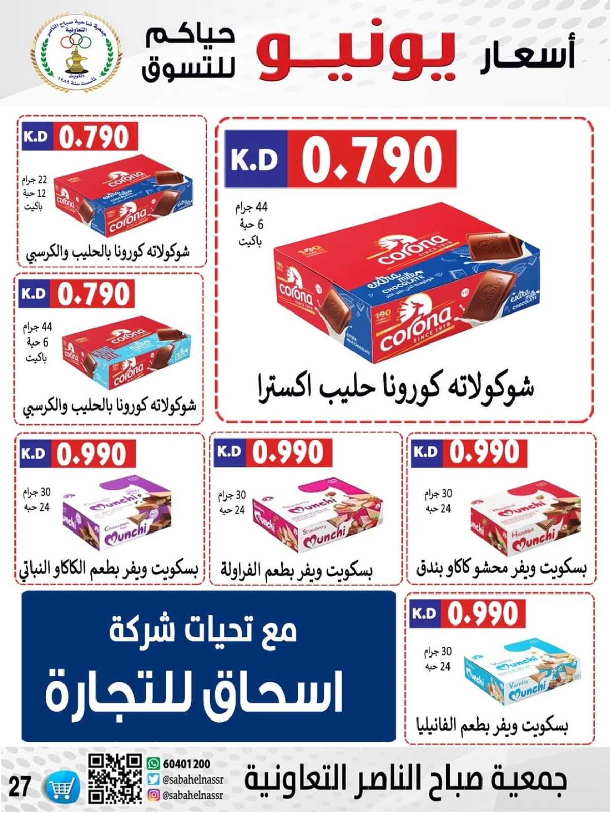 Page 28 dans Prix de juin chez Coopérative Sabahel Nasser Koweït