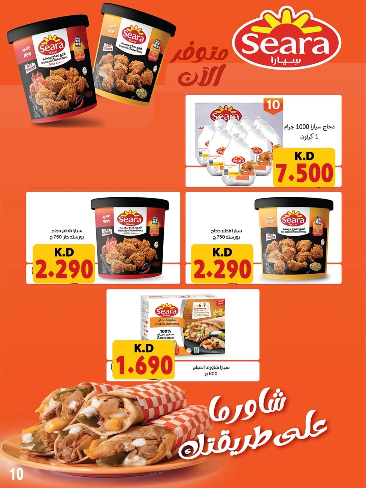Page 10 dans Prix de juin chez Coopérative Sabahel Nasser Koweït