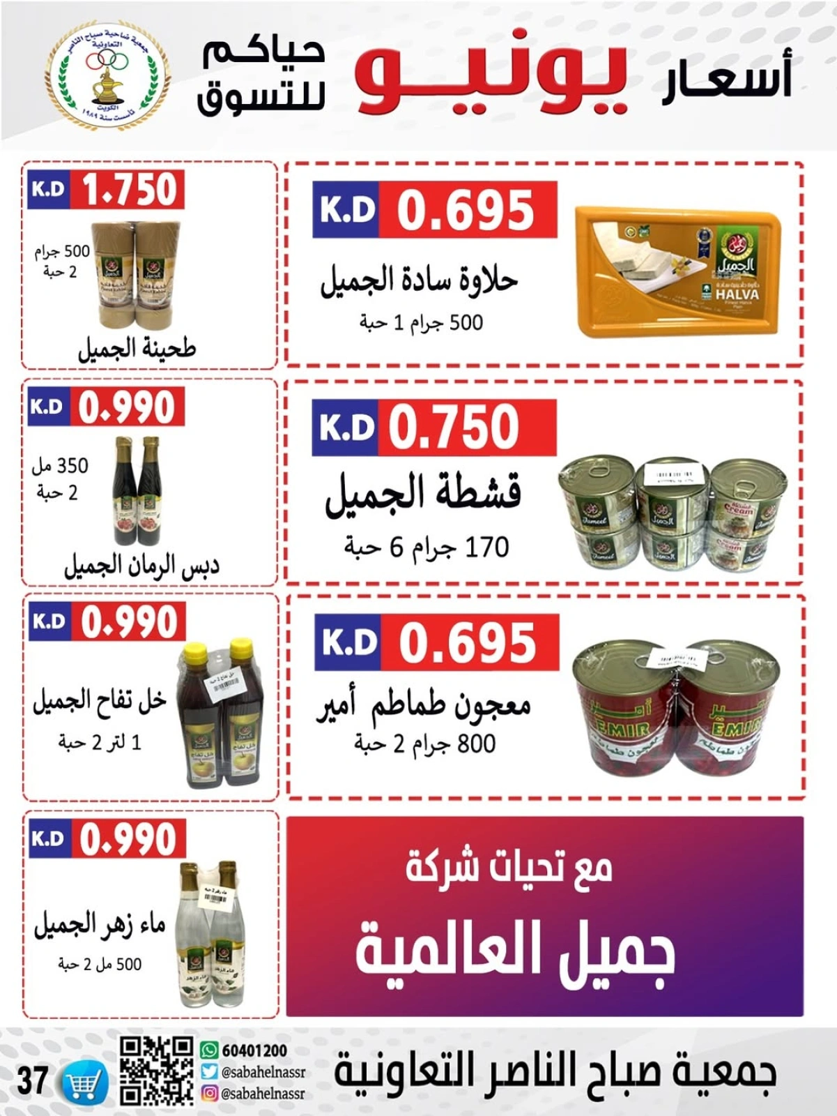 Page 38 dans Prix de juin chez Coopérative Sabahel Nasser Koweït
