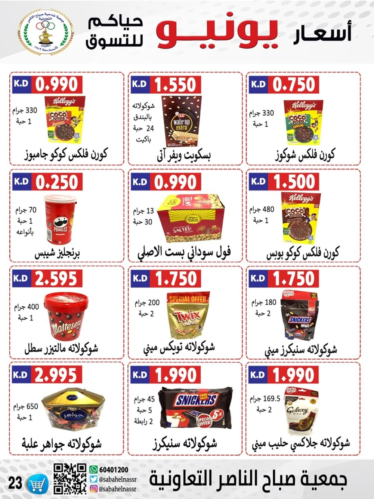 Page 24 dans Prix de juin chez Coopérative Sabahel Nasser Koweït
