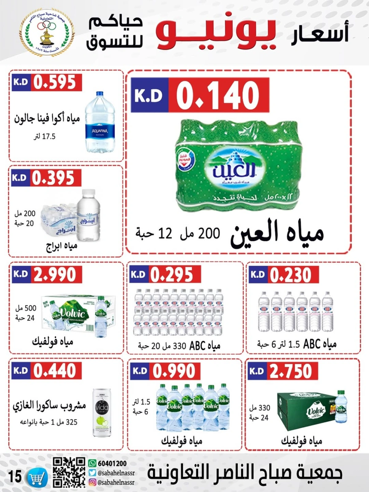 Page 15 dans Prix de juin chez Coopérative Sabahel Nasser Koweït