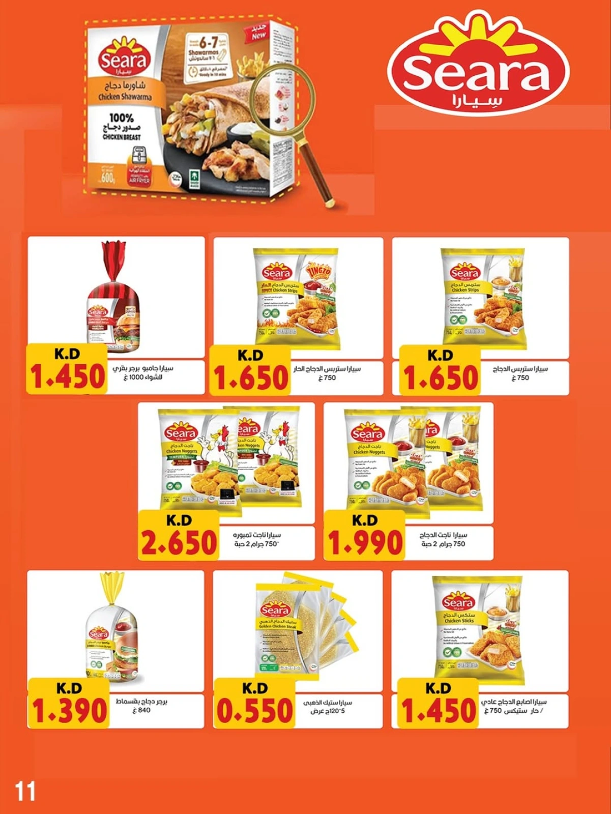 Page 11 dans Prix de juin chez Coopérative Sabahel Nasser Koweït