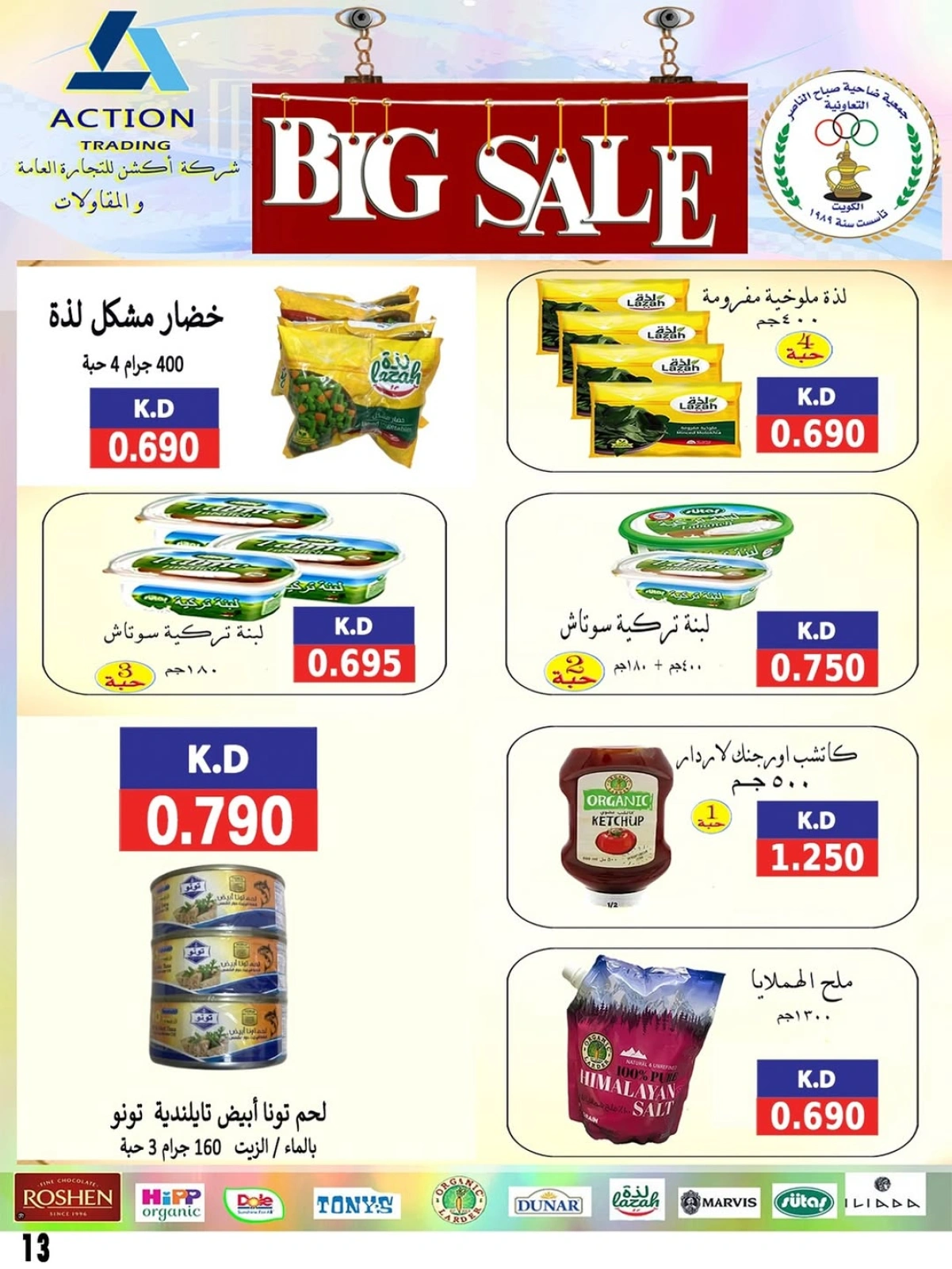Page 13 dans Prix de juin chez Coopérative Sabahel Nasser Koweït
